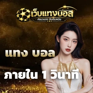 เว็บพนันกีฬาออนไลน์