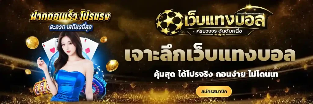 เว็บเดิมพันออนไลน์